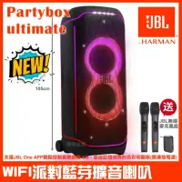 在飛比找momo購物網優惠-【JBL】Partybox Ultimate WIFI燈光派