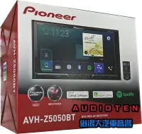 在飛比找Yahoo!奇摩拍賣優惠-俗很大~ 新款 Pioneer AVH-Z5050BT 7吋