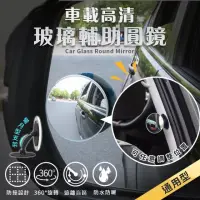 在飛比找momo購物網優惠-汽車二排後視鏡車內後排座輔助鏡小圓鏡(盲點鏡 後排倒車鏡)