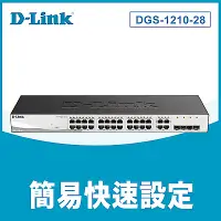 在飛比找Yahoo奇摩購物中心優惠-D-Link友訊 DGS-1210-28 24埠Gigabi