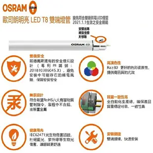 ☼金順心☼~(箱購) 歐司朗4尺18W T8 LED燈管 25入/箱 保固1年 LED 雙端燈管 OSRAM