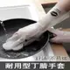 家用刷碗洗菜耐用型廚房洗碗手套防水橡膠清潔家務洗衣服乳膠手套