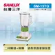 【SANLUX 台灣三洋】玻璃杯果汁機 1500c.c.（SM-15TG）