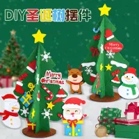 在飛比找蝦皮購物優惠-聖誕節diy材料包 聖誕樹diy 不織布迷你聖誕樹 耶誕裝飾