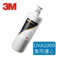 在飛比找蝦皮購物優惠-3M UVA1000紫外線殺菌淨水器專用活性碳濾心3CT-F