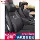 【栗子】Mazda 汽車頭枕 馬自達 Mazda3 CX5 CX30 CX9 MX5 Mazda 2腰靠 馬自達通用型