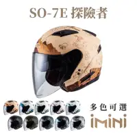 在飛比找momo購物網優惠-【SOL】SO-7E 探險者(SO7E 3/4罩式 機車 彩