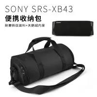 在飛比找蝦皮購物優惠-適用SONY索尼SRS-XB43重低音保護矽膠套音箱包揚聲器