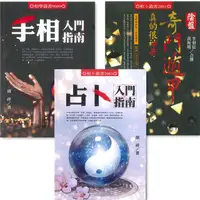 在飛比找蝦皮購物優惠-【書適團購】奇門遁甲真的很神奇 /李羽宸、黃恆堉、手相入門指