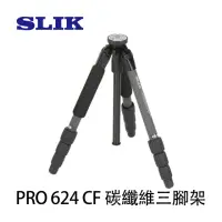 在飛比找momo購物網優惠-【SLIK】PRO 624 CF 碳纖維三腳架(公司貨)