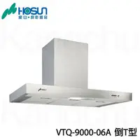 在飛比找PChome商店街優惠-【康廚】豪山牌－VTQ-9000-06A★90cm★倒T型不