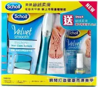 在飛比找Yahoo!奇摩拍賣優惠-♡NANA♡Scholl 爽健 絲絨柔滑電動美甲機