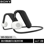 SONY WI-OE610 跑步運動離耳式藍芽耳機 [EE7-1]