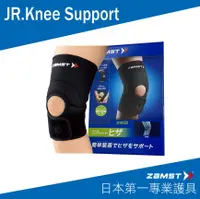 在飛比找樂天市場購物網優惠-ZAMST JR.Knee Support (兒童專用膝蓋護