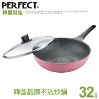 在飛比找momo購物網優惠-【PERFECT 理想】韓國晶鑽不沾炒鍋32cm粉紅附蓋(韓