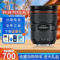 在飛比找露天拍賣優惠-工廠直銷佳能EF 24-70 f/2.8L II USM二代