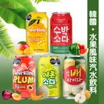 韓國 SFC 海太 哈密瓜 / 西瓜 / 芒果 / 李子/梨子風味 汽水 飲料 350ML (易開罐) 《釜山小姐》