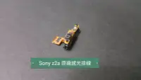 在飛比找Yahoo!奇摩拍賣優惠-☘綠盒子手機零件☘sony z2a d6563 原廠感光排線