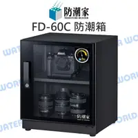 在飛比找樂天市場購物網優惠-防潮家 FD-60C 59公升 電子防潮箱 日製機芯 全機台