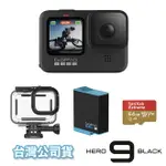 【EYE攝影】台灣公司貨 HERO9 潛水行家套組 原廠 60M潛水防護殼 原廠充電電池 64G記憶卡 GOPRO