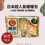 [現貨] 日本桐灰 小白兔暖暖包 貼式暖暖包 手握式暖暖包 日本暖暖包 兔子暖暖包