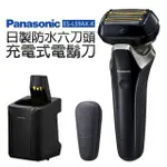 【PANASONIC 國際牌】日製防水六刀頭充電式電鬍刀(ES-LS9AX-K)