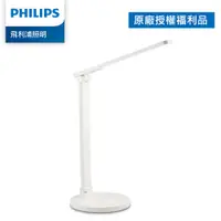 在飛比找蝦皮商城優惠-Philips 飛利浦 66250 品祺 LED全光譜讀寫檯