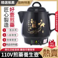 在飛比找ETMall東森購物網優惠-【新北現貨】110V養生壺 全自動煎藥壺 智能電子花茶壺 陶