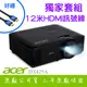 【獨家好禮-12米HDMI線】ACER DX425A投影機★4000流明亮度商務首選★贈千元好禮★可分期付款~含三年保固！原廠公司貨