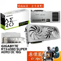 在飛比找蝦皮商城優惠-GIGABYTE技嘉 RTX4080 SUPER AERO 