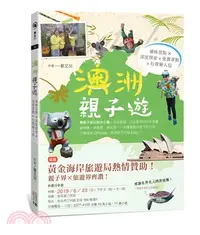 在飛比找三民網路書店優惠-澳洲親子遊：趣味景點×深度探索×免費景點×行程懶人包