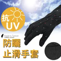 在飛比找PChome24h購物優惠-抗UV防曬止滑手套-點點黑