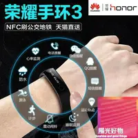 在飛比找樂天市場購物網優惠-智慧華為榮耀手環3運動手環NFC手錶防水安卓睡眠監測 雙十二