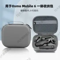 在飛比找蝦皮購物優惠-適用於 DJI 大疆OSMO Mobile 6收納包 靈眸手