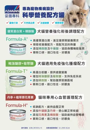 🐶大毛家🐱nutrition aid 155g 妥善專科 妥膳 科學營養配方罐 犬貓營養肉泥罐頭