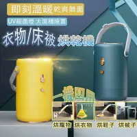 在飛比找樂天市場購物網優惠-110V迷你烘乾機 乾衣機 烘衣機 攜帶式烘乾機 快速烘乾 