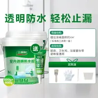 在飛比找樂天市場購物網優惠-新品上市~三棵樹免砸磚室內透明防水膠廚房衛生間專用涂料堵補漏