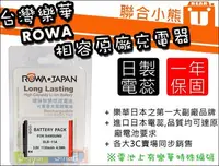 在飛比找Yahoo!奇摩拍賣優惠-【聯合小熊】現貨 ROWA for Samsung SLB-