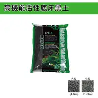 在飛比找momo購物網優惠-【ISTA 伊士達】高機能活性底床-2L PH6.5水草(黑