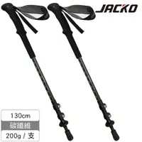 在飛比找PChome24h購物優惠-JACKO Carbon Lite 碳纖維登山杖【旭日黑】(