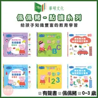 在飛比找蝦皮購物優惠-♥萌萌屋♥【現貨】華碩文化 佩佩豬 peppa pig 點讀