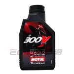 MOTUL 300V 5W30 ROAD RACING 4T 全合成酯類機油【限定樂天APP下單享點數回饋】