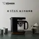 象印*STAN咖啡機(EC-XAF30)
