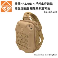 在飛比找PChome24h購物優惠-美國HAZARD 4 Hibachi Hard Shell 