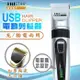 TRISTAR USB充/插電兩用陶瓷刀頭電動剪髮器(TS-R02)