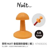在飛比找探險家戶外用品優惠-NTA0302OG 努特NUIT 香菇頭防雷帽 橘 台灣製 