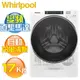 Whirlpool 惠而浦 ( 8TWFW8620HW ) 17KG 美製 Load & Go 蒸氣變頻滾筒洗衣機《送基本安裝、舊機回收》[可以買]【APP下單9%回饋】