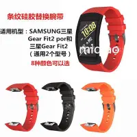 在飛比找Yahoo!奇摩拍賣優惠-新款現貨  SAMSUNG三星 Gear Fit2錶帶 fi