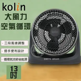 【KOLIN 歌林】13吋勁涼渦流循環扇風扇 KFC-MN1321