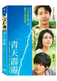 在飛比找博客來優惠-青天霹靂 DVD